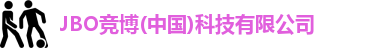 JBO体育